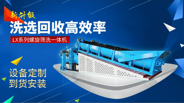 螺旋洗砂機(jī)是一把“利刃”，有效保障了砂石